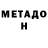 МЕТАМФЕТАМИН Декстрометамфетамин 99.9% lilbondeck100